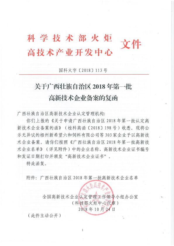 ���ƻ���[2018]113�� ���ڹ���׳��������2018���һ�����¼�����ҵ�����ĸ���-1.jpg