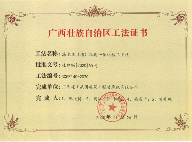 1608172718486689.jpg 滴水线(槽)结构一体化施工工法.jpg