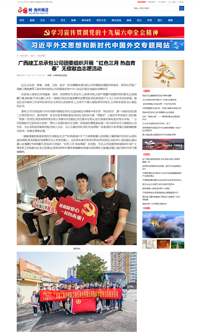 20220311���й���������BG�����ܳа���˾��ί��֯��չ����ɫ���� ��Ѫ�ഺ���޳���Ѫ־Ը�˶�00.png